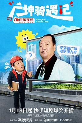 广坤骑遇记封面图