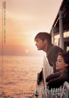 恋风恋歌封面图