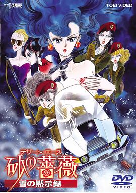 沙漠蔷薇 雪之启示录封面图