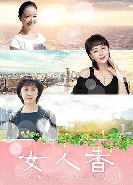 女人香封面图