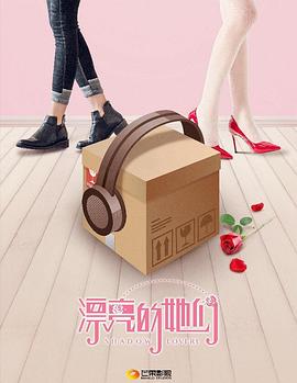 漂亮的她们封面图