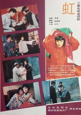 虹封面图