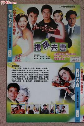 抢杠夫妻封面图