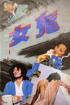 女鬼封面图
