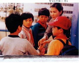 三个和一个封面图