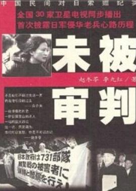 未被审判封面图