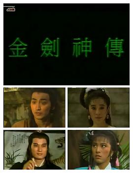金剑神传封面图