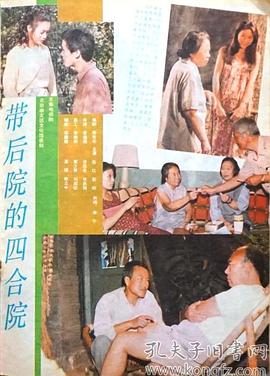 带后院的四合院封面图