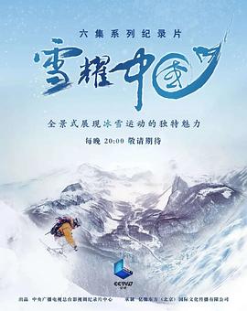 雪耀中国封面图