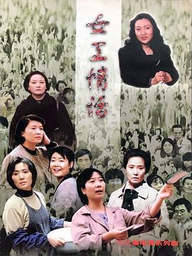 女工情话封面图