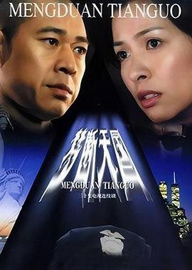 梦断天国封面图