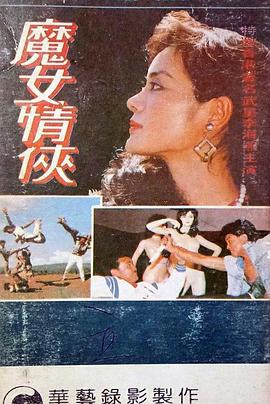 魔女情侠封面图