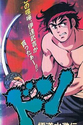 极道水浒传封面图