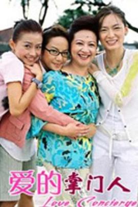 爱的掌门人封面图