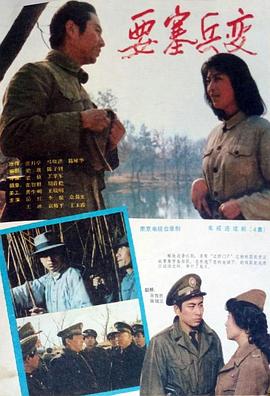 要塞兵变封面图