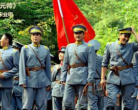 贺龙元帅封面图