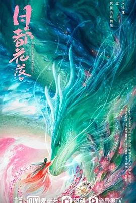 月都花落封面图