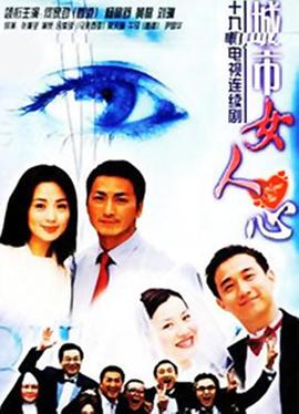 城市女人心封面图