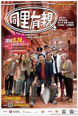 同里有亲封面图