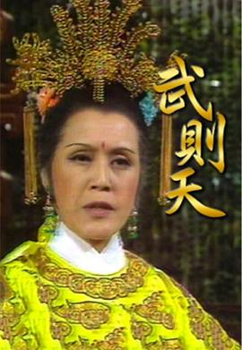 武则天封面图