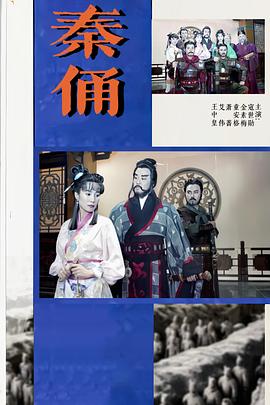 秦俑封面图