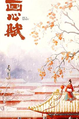 画心赋封面图