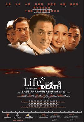 生死一线封面图