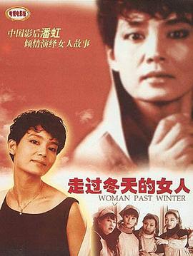 走过冬天的女人封面图