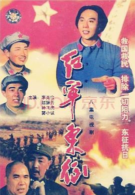 红军东征封面图