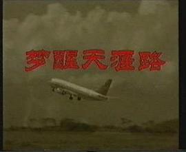 梦醒天涯路封面图