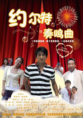 约尔特奏鸣曲封面图