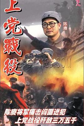 上党战役封面图