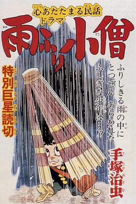 下雨小僧封面图