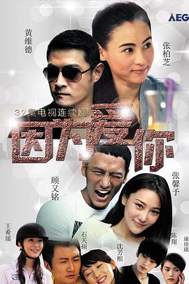 因为爱你封面图