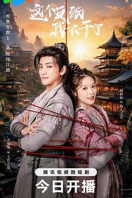 这个反派我不干了封面图