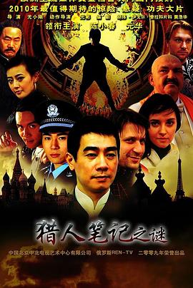 猎人笔记之谜封面图