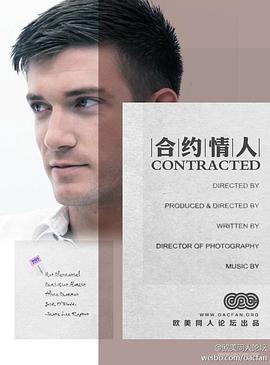 合约情人封面图