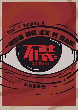 不装 第一季封面图