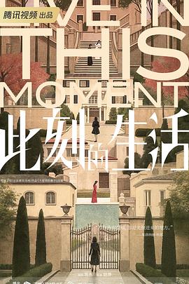 此刻的生活封面图