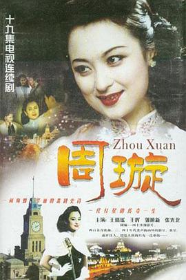 周璇封面图