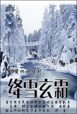 绛雪玄霜封面图