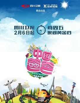 中国爸爸封面图