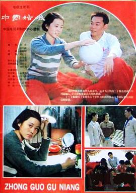 中国姑娘封面图