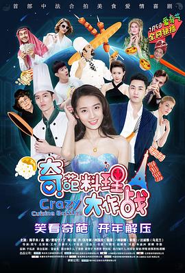 奇葩料理大作战封面图