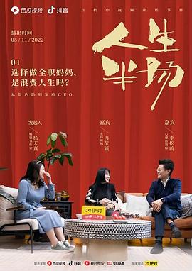 人生半场封面图