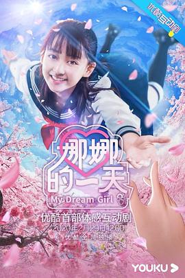 娜娜的一天封面图