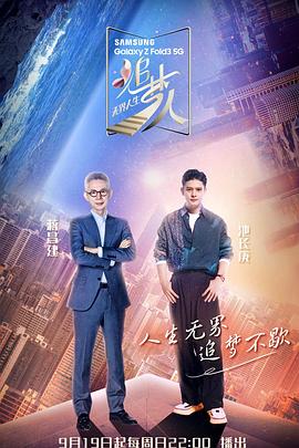 追梦人之无界人生封面图