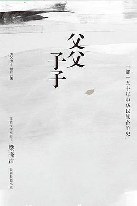 父父子子封面图