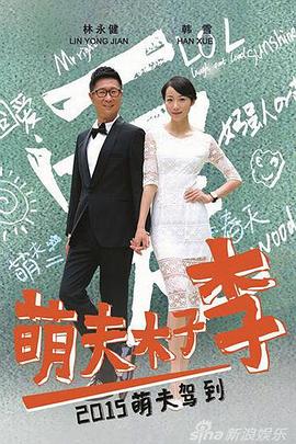 萌夫木子李封面图