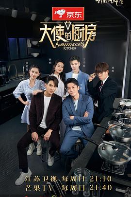 大使的厨房封面图